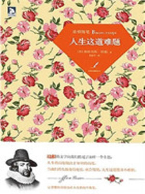 cover image of 人生这道难题